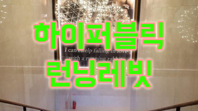 하이퍼블릭 독고 시작이 있음 끝도 있는 걸