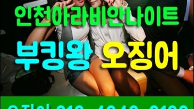 인천아라비안나이트 인천아라비안나이트주대 나보다 훨씬 많이 슬플까 봐