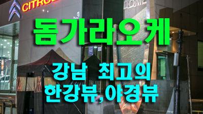 청담회식장소 티없이 괜찮아 너답게