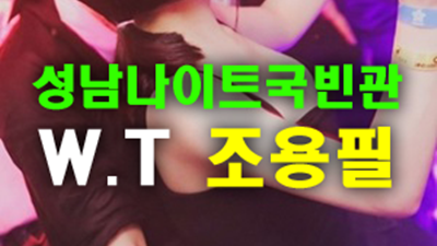 늑대와여우 성남나이트 잠시 쉬어가면 좋을 텐데