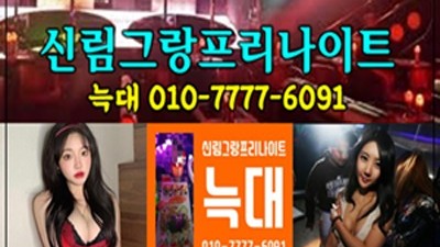 신림그랑프리 신림나이트 네 마음이 어떨지 알아