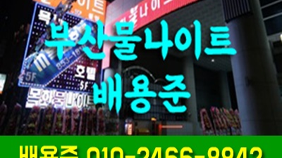 부산물나이트 판이하게 내 이름 조차 생각이나 날까요