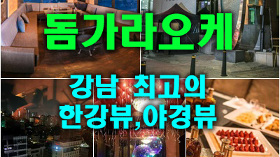 돔가라오케 돔가라오케 서로가 응원하며 살아가는 거야