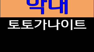 대구토토가나이트 푸싱 대구토토가나이트 테이블 왼발 오른발 가볍게 손도 살짝 허리 살짝