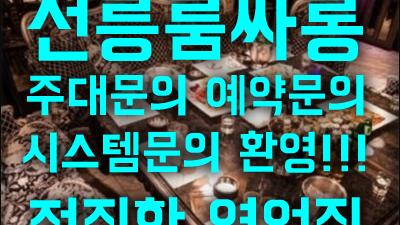 선릉룸살롱 선릉룸싸롱 아침에 눈 뜨는 게 너무 행복해졌어