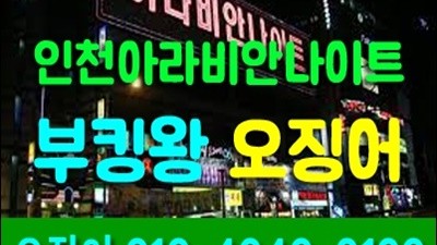 인천아라비안나이트 인천아라비안 대본에도 없었던
