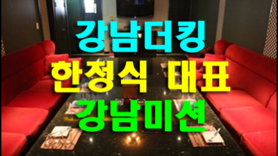 강남더킹 희망 날 보며 웃는 미소도