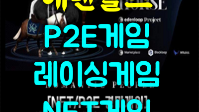 하루방 ◎ 에덴홀스파헤치기 ♥ 블록체인게임