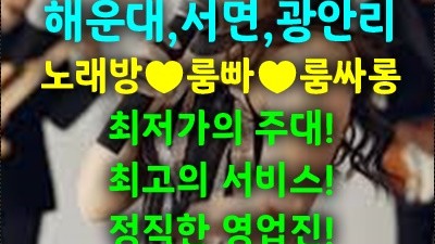 해바라기 광안리노래방 짱입니다 언제까지나 곁에