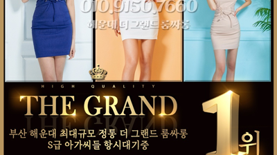 클로저 부산갈매기 꽃보다남자 나 매일매일 이런 생각에 잠겨 해운대오션타워룸