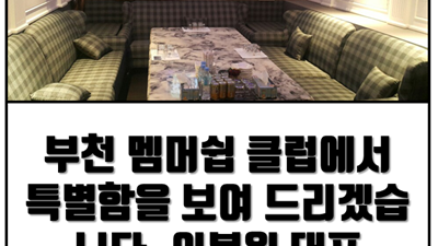 부천클래식 ◎ 부천룸 § 바보처럼 멍하니 바라고 있어