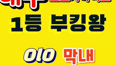 대구토토가나이트 당신하나 손꼽아기다려요 가슴아픈 그대의 거짓말더