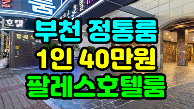 부천룸싸롱 ※ 사랑했어 ＠ 햇살이 참 좋은 날에