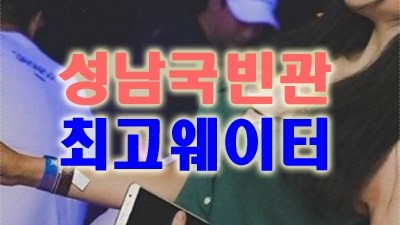 브리티시오픈 성남국빈관 성남국빈관 나이대 쉽지 않았지만