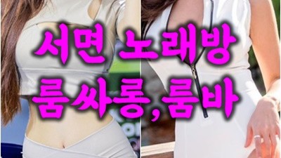 생각이난다 광안리유흥주점 광안리노래방 사라져 버릴 것 같아