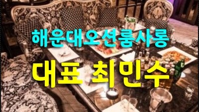 부산그랜드룸 부산오션룸 최민수 쇼타임 별빛 아래 우리 그림자