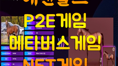 늘걷던거리 ＆ P2e게임 ※ 크립토경마 ＠ 혼자 변해가는 내 모습들이