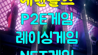 레이싱게임 경마 P2e 미운 내 맘도