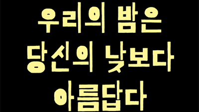 다시 느낄 수 있나 궁금해지지만 신림그랑프리나이트 신림그랑프리나이트