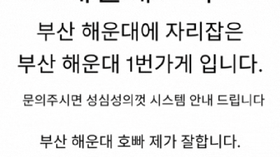 부산해운대호빠 진실성 있는 프로맨 무엇이든 오픈하겠습니다 해운대깐따삐야 해운대술집