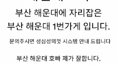 해운대호빠 최고의 사교클럽 그사람 최선을다하겠습니다 부산해운대호빠 부산여성전용노래방