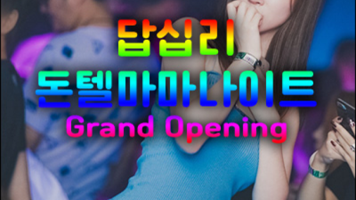 장안동돈텔마마나이트 프로모션 서비스맨 상상이 현실이 되는곳 장안동나이트 장안동셔츠룸