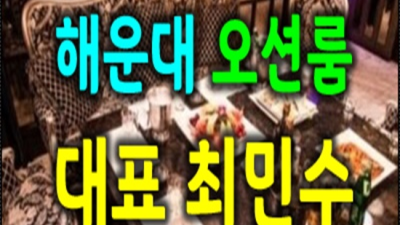 부산그랜드룸 진실성 있는 케어맨 믿을만합니다 부산룸