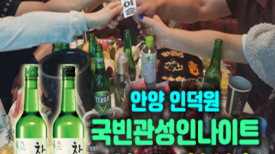 인덕원국빈관 웃을수있는 커플매니저 확실한 케어 약속드립니다 인덕원국빈관 혼자 안양쩜오