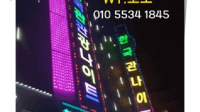상봉한국관나이트 만족감을 주는 Waiter 24시간 상담환영 상봉한국관 주대 상봉동바