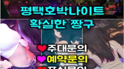평택호박나이트 책임지는 프로 웨이터 아무나가 아닌 당신만을 위한 서비스 평택성인나이트 평택파티룸