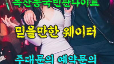 독산동국빈관나이트 인연을 소중히 하는 그사람 눈높이 맞춤 서비스 제공합니다 독산동국빈관나이트 웨이터추천 금천구룸