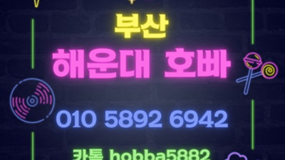 해운대호빠 확실한 서비스맨 고객감동 100%에 도전합니다 부산호빠 해운대호빠