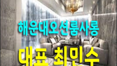 해운대가라오케 웃을수있는 Best of Best 부담없이 편하게 연락주세요 부산해운대퍼블릭룸 해운대셔츠룸