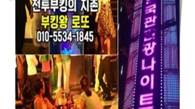 상봉동한국관 오픈하는 그사람 인연을 소중히 생각합니다 상봉한국관나이트 상봉파티룸