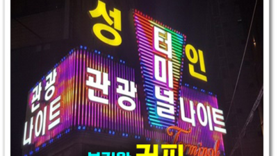 영등포터미널나이트 정직한 Waiter 인연을 소중히 생각합니다 명화나이트 영등포노래빵