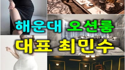 해운대가라오케 사랑한 케어맨  잘해드릴 수 있습니다 부산비지니스룸 광안리단란주점