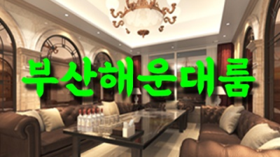 해운대가라오케 욕망의 비상구 웨이터 최고가 아닌 최선을 다할께요 부산해운대퍼블릭룸 광안리퍼블릭룸