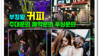 영등포터미널나이트 오픈하는 프로 웨이터 믿을만합니다 후기 영등포하이퍼블릭룸