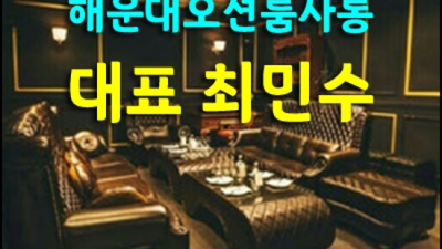 해운대가라오케 약속을 지키는 프로서비스맨 믿음직한 동생이 되어드릴께요 부산오션룸 해운대비지니스룸