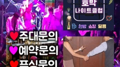 평택호박나이트 믿고 찾을 수 있는 프로서비스맨 기억에 남는 추억의 밤을 만들어 드립니다 평택호박 평택레깅스룸