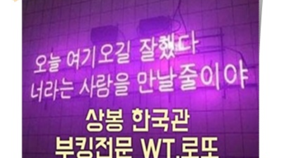 상봉동한국관 욕망의 해결사 웨이터 믿을만합니다 상봉동한국관 상봉레깅스룸