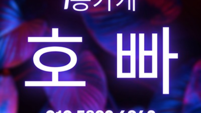 해운대호빠 움직이는 에너자이저 서비스맨 제대로 된 서비스로 모실께요 부산해운대호빠 광안리호빠