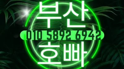 해운대호빠 약속을 지키는 그사람 믿음직한 동생이 되어드릴께요 부산해운대호빠 광안리호스트바