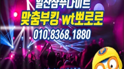 일산나이트 강력추천 그사람 거짓없는 착한가격에 모시겠습니다 일산나이트 원당필리핀노래방
