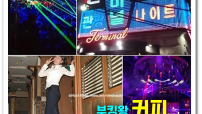 영등포터미널나이트 제대로 된 서비스 부킹왕 가족처럼 생각하겠습니다 영등포터미널 푸싱문의