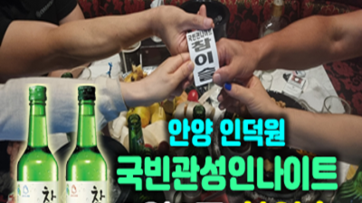 국빈관나이트 자신있는 Best of Best 자신있게 모실께요 인덕원국빈관 부스 인덕원노래빠