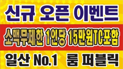일산룸 욕망의 비상구 1등웨이터 부담없이 편하게 연락주세요 일산가볼만한곳 화정역노래빠