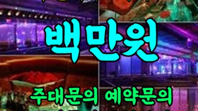 메리트나이트 인연을 소중히 하는 최고웨이터 기회를 한번 주세요 부천메리트나이트부킹 상동나이트클럽