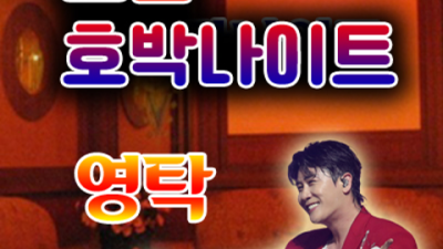 노원호박나이트 믿을만한 Waiter 언제든지 연락주세요 상계나이트 노원유흥가