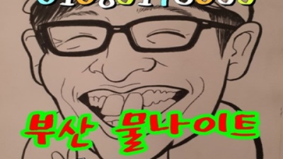 부산나이트 움직이는 에너자이저 이사람 후회없을겁니다 부산물나이트 나이제한 부산텐프로